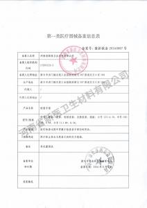 抽式檢查手套備案信息表