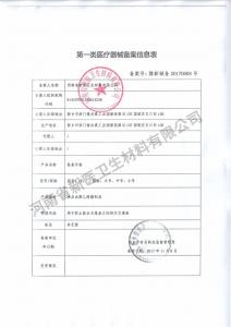 PE檢查手套備案信息表